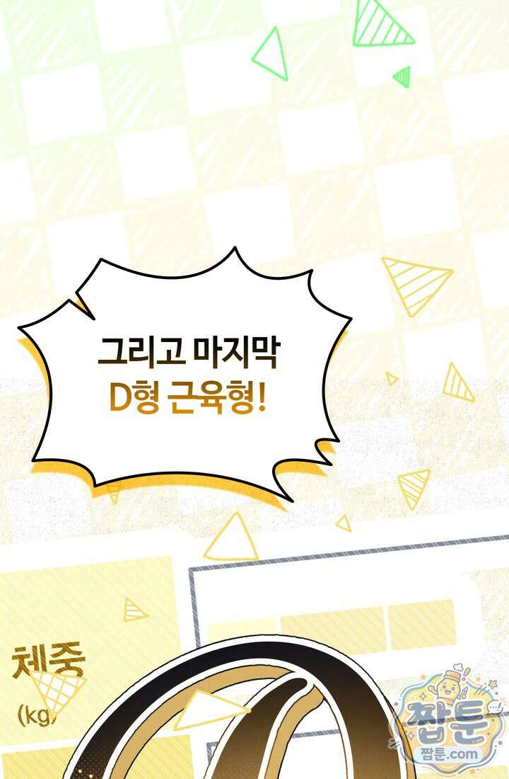 체육교사 김계란 42화 39