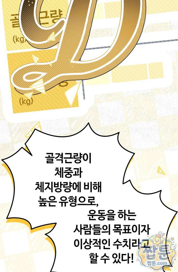체육교사 김계란 42화 40