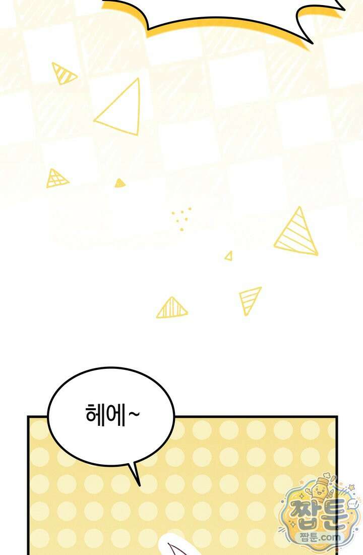 체육교사 김계란 42화 41