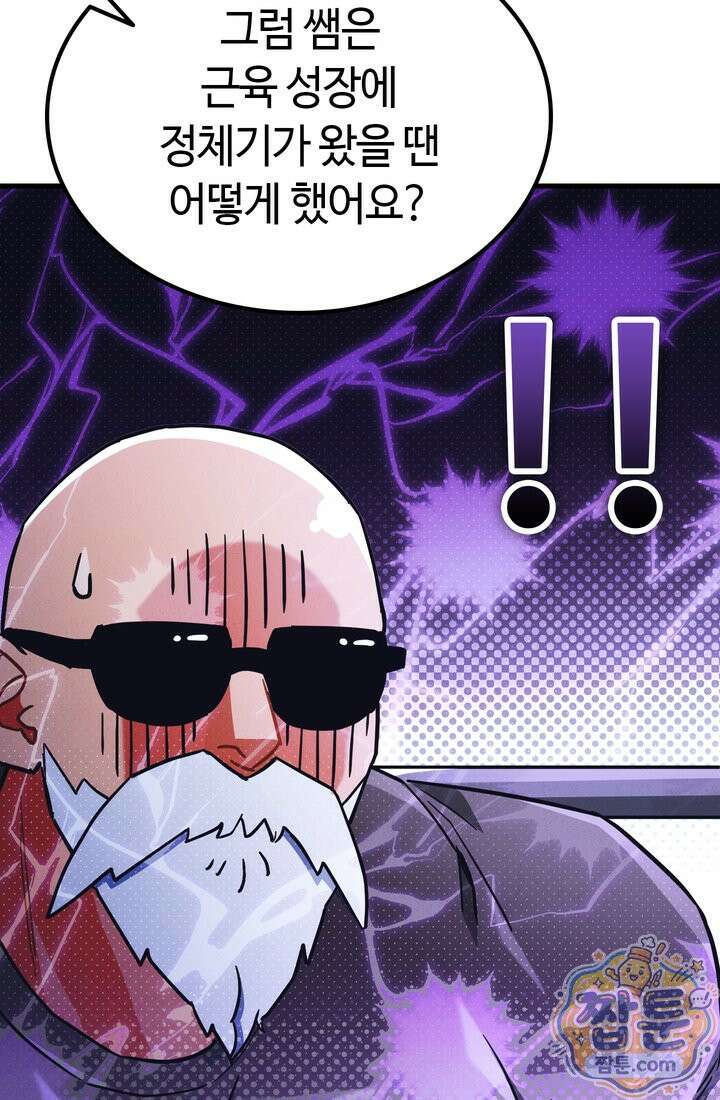 체육교사 김계란 42화 43