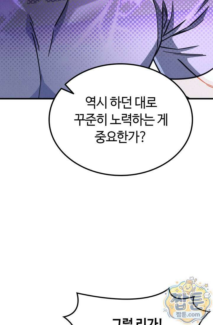 체육교사 김계란 42화 44
