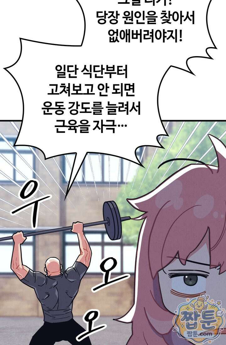 체육교사 김계란 42화 45