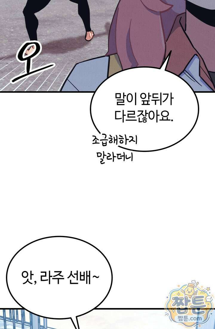 체육교사 김계란 42화 46