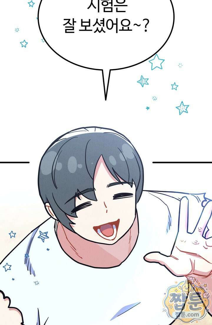 체육교사 김계란 42화 48