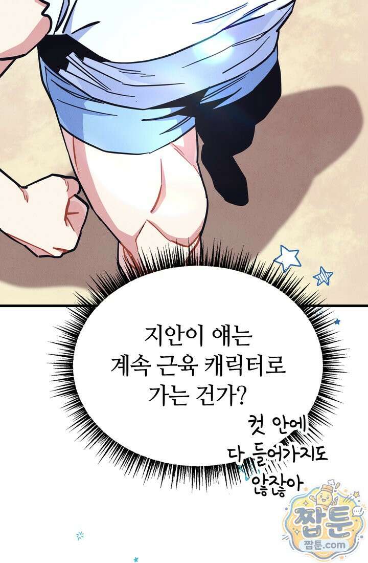 체육교사 김계란 42화 49