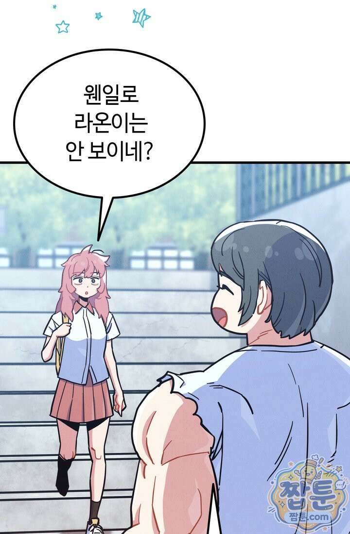 체육교사 김계란 42화 50