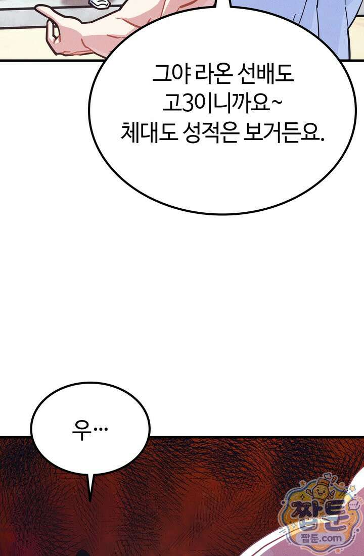 체육교사 김계란 42화 51