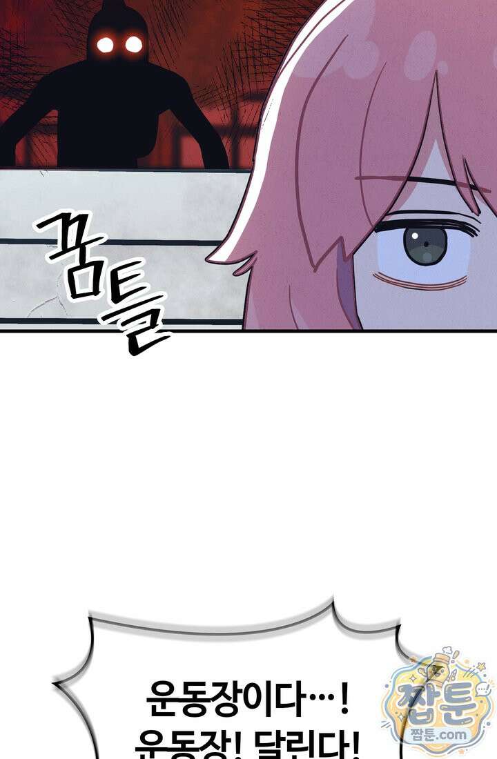 체육교사 김계란 42화 52