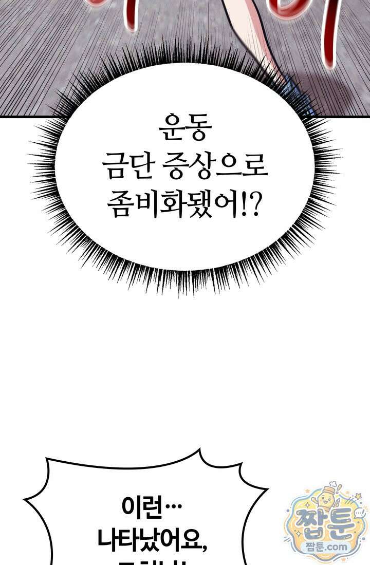 체육교사 김계란 42화 54