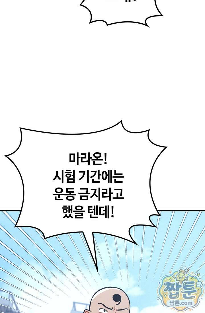 체육교사 김계란 42화 56
