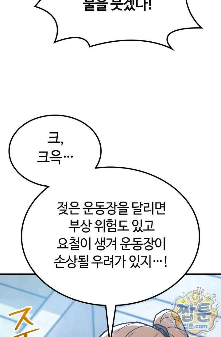 체육교사 김계란 42화 58