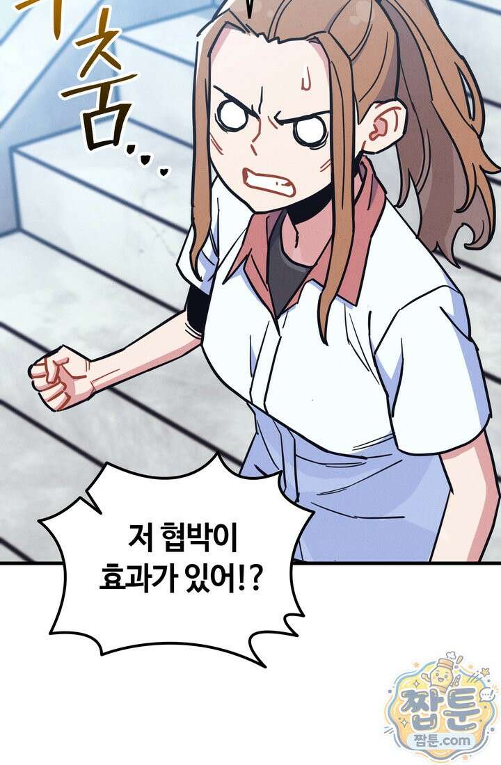 체육교사 김계란 42화 59