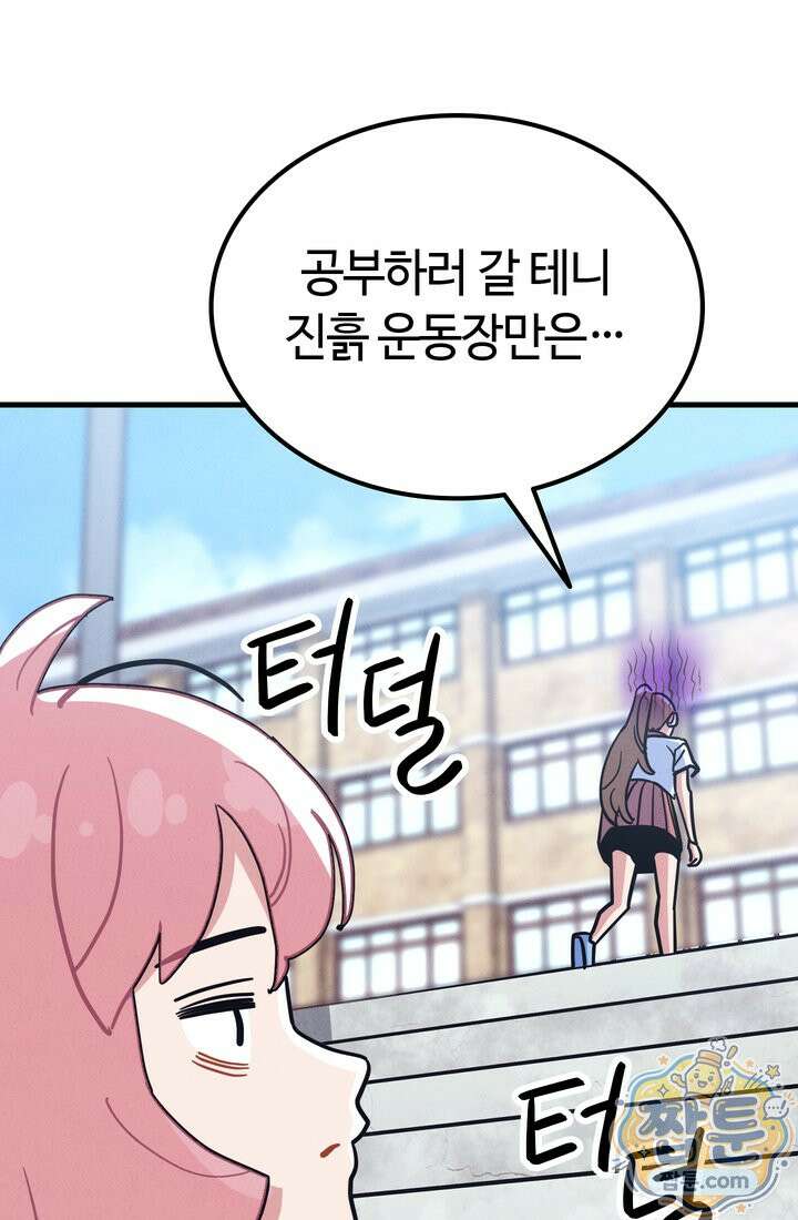 체육교사 김계란 42화 60