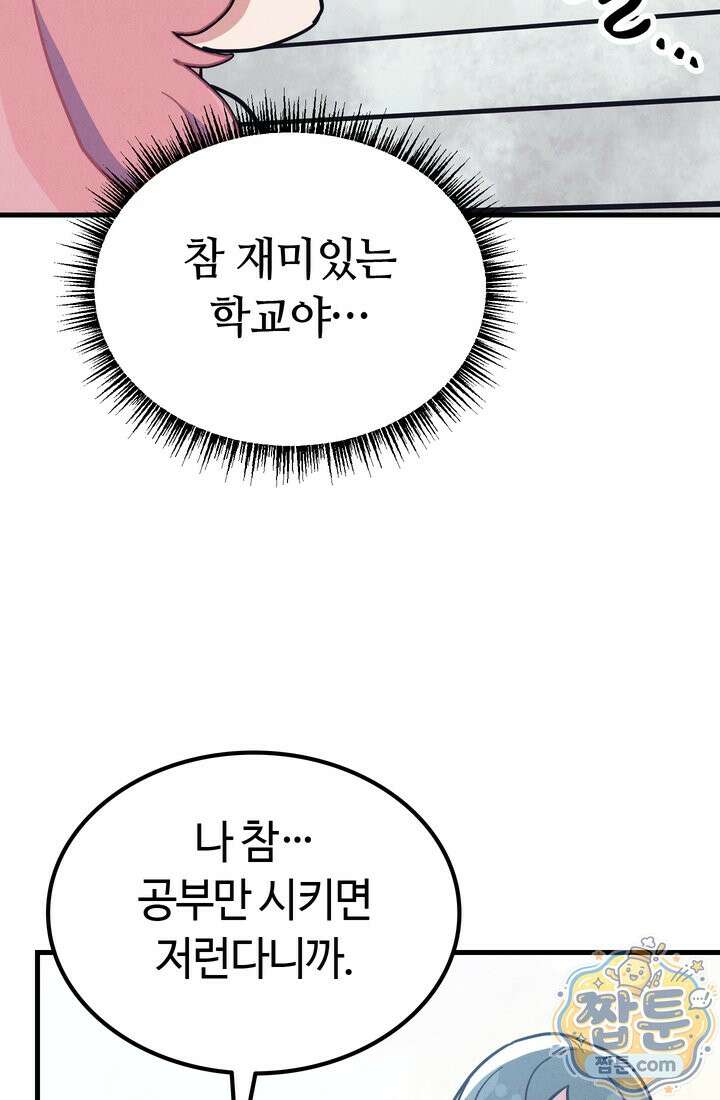 체육교사 김계란 42화 61