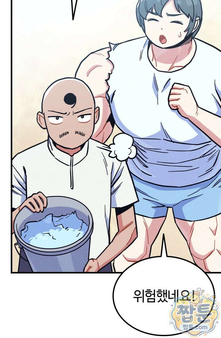 체육교사 김계란 42화 62