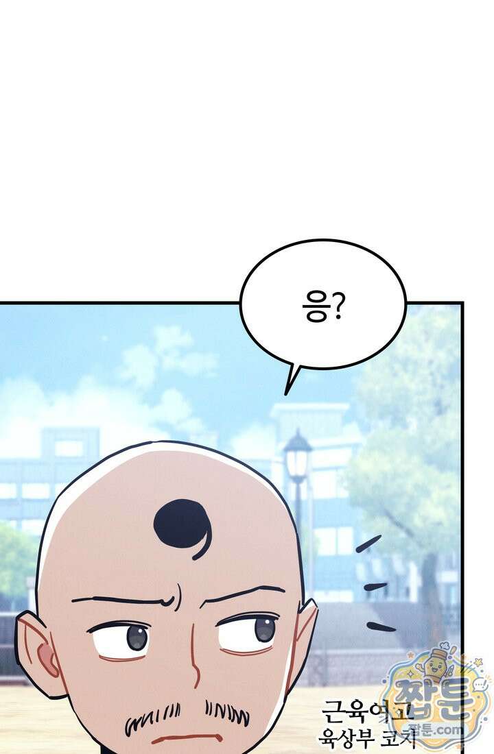 체육교사 김계란 42화 63
