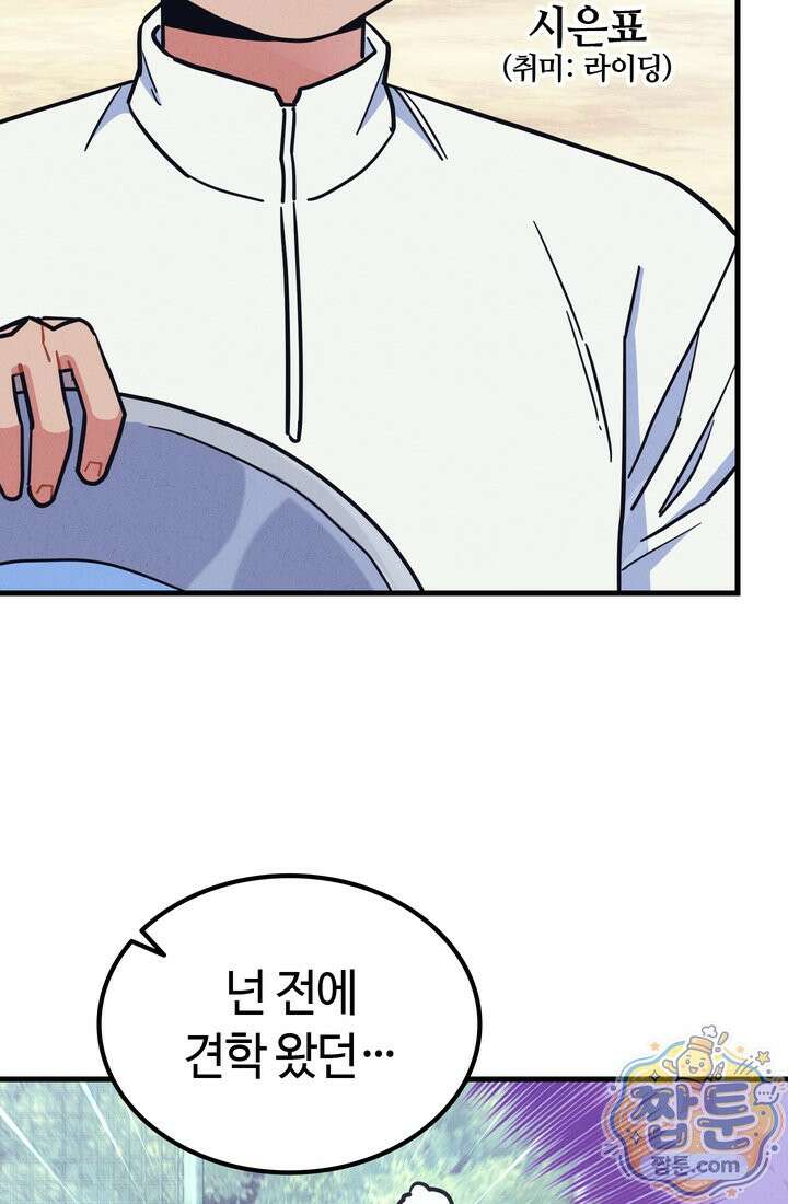 체육교사 김계란 42화 64