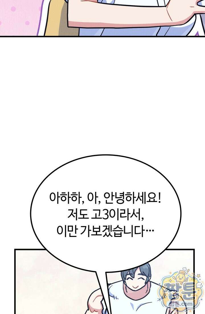 체육교사 김계란 42화 66