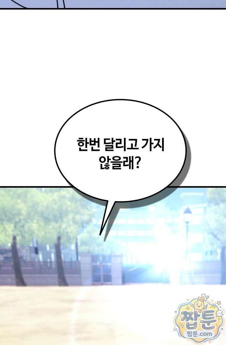 체육교사 김계란 42화 69