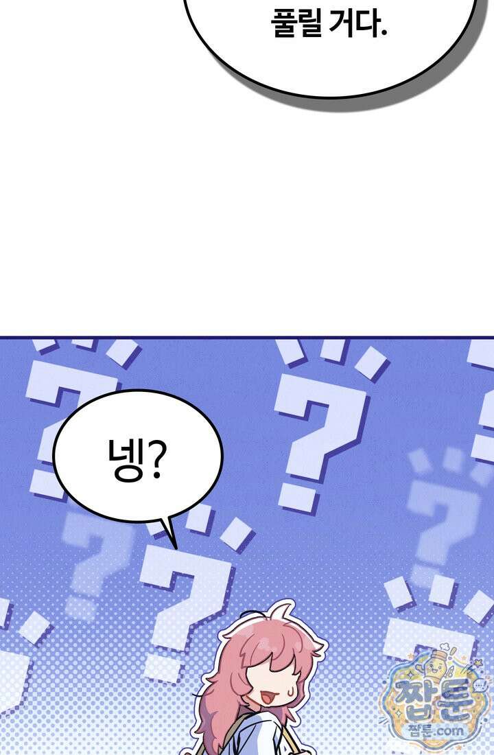 체육교사 김계란 42화 71