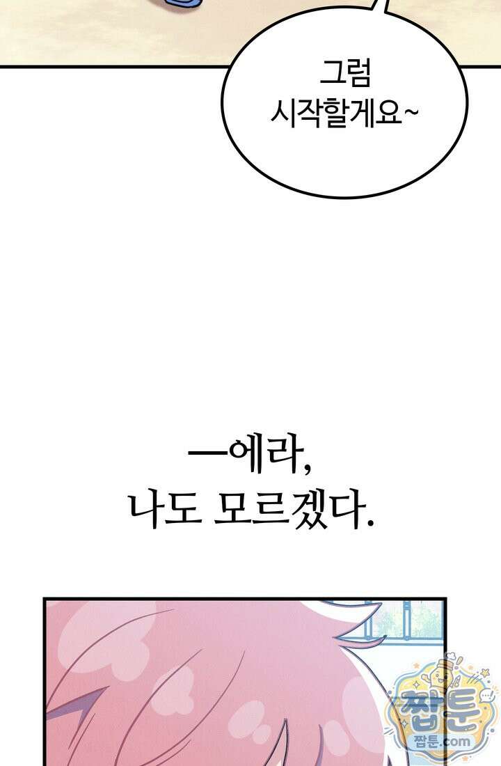 체육교사 김계란 42화 75