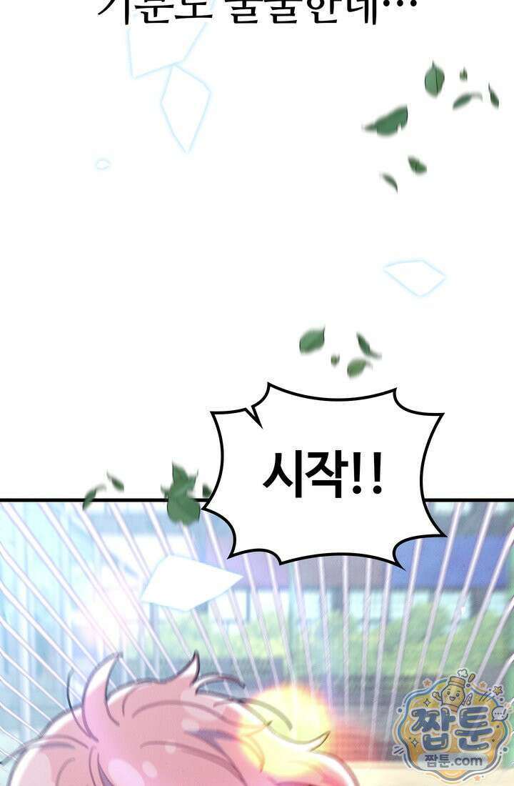 체육교사 김계란 42화 77