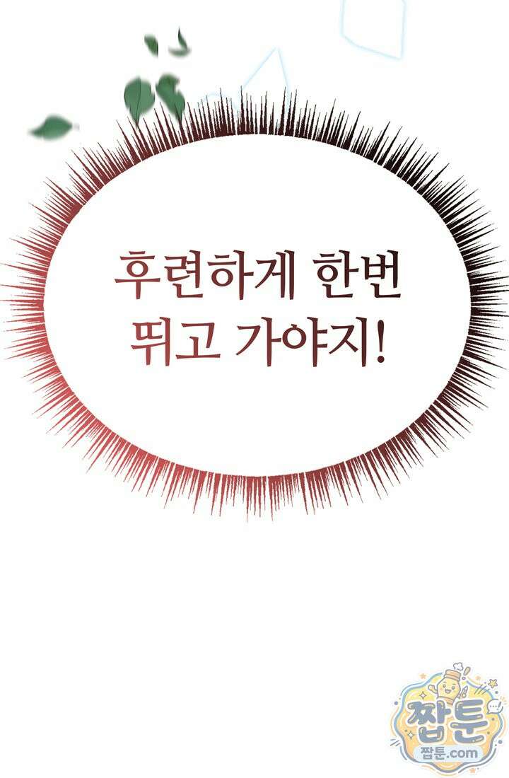 체육교사 김계란 42화 80