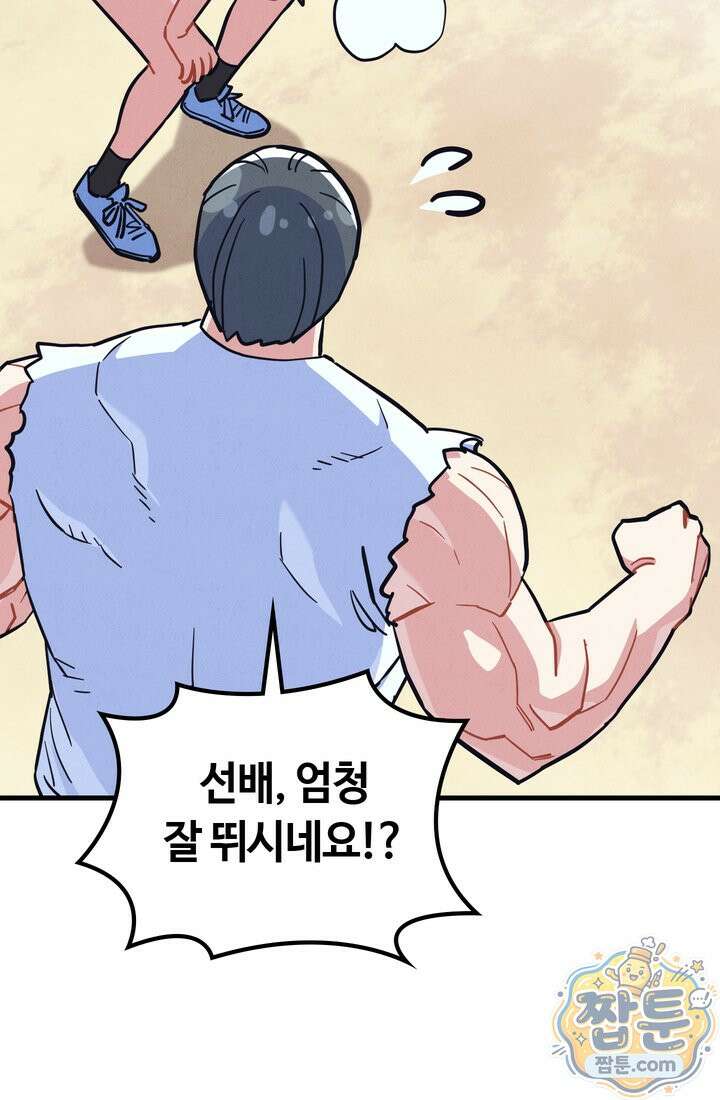 체육교사 김계란 42화 85