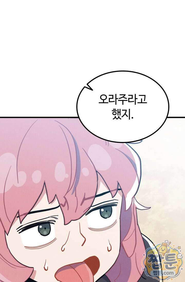 체육교사 김계란 42화 86