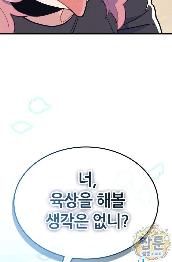 체육교사 김계란 42화 87