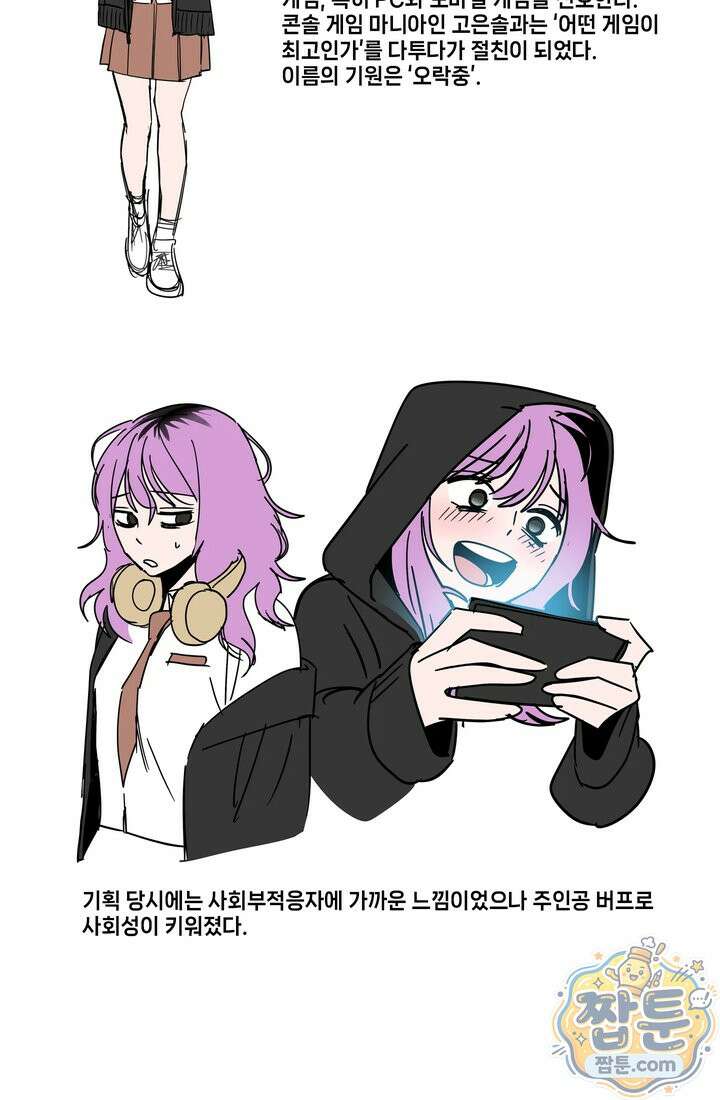 체육교사 김계란 42화 92