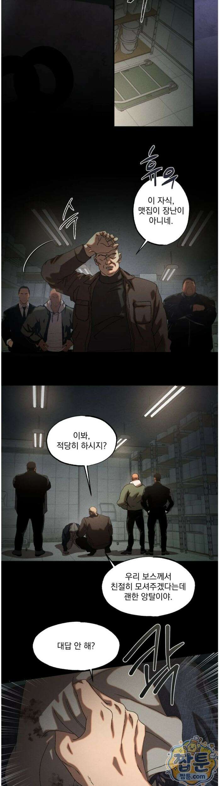 cash or credit (캐시 오어 크레딧) 외전 6화 2