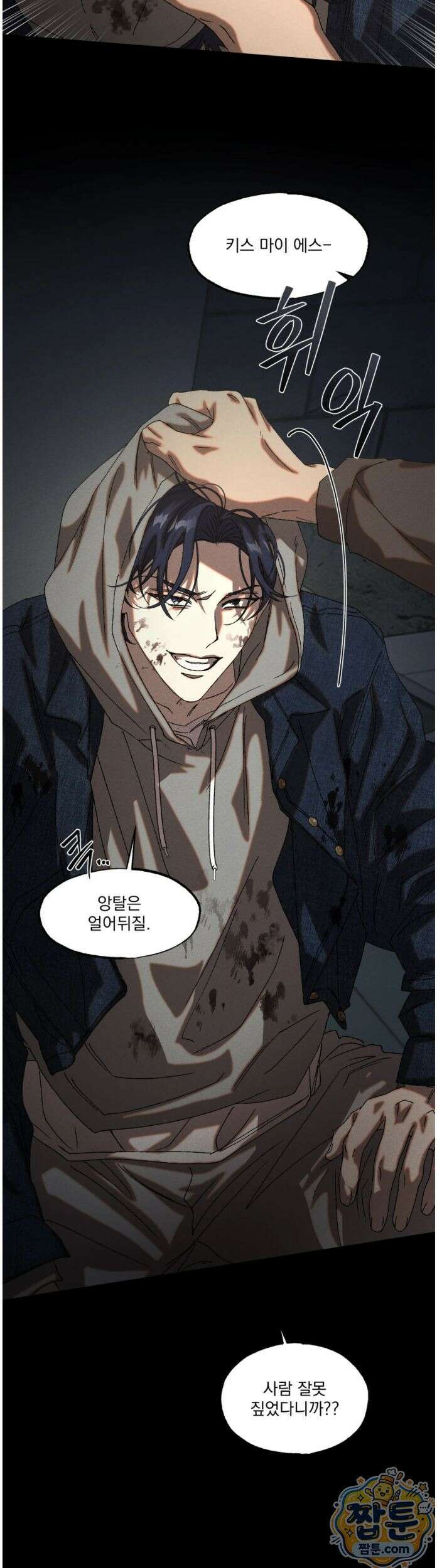 cash or credit (캐시 오어 크레딧) 외전 6화 3