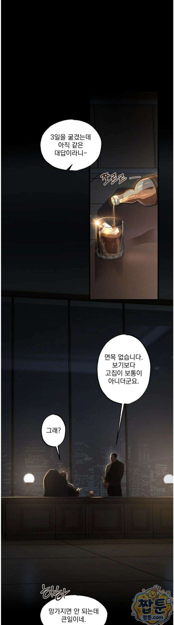 cash or credit (캐시 오어 크레딧) 외전 6화 4