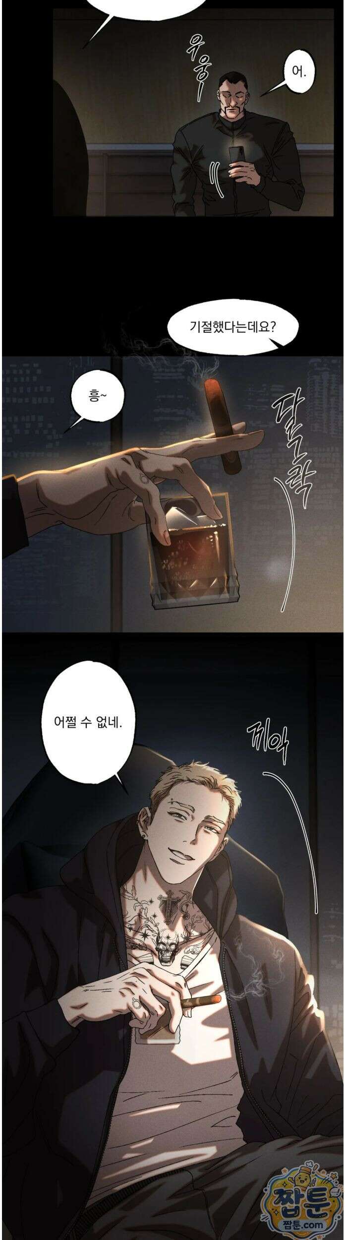 cash or credit (캐시 오어 크레딧) 외전 6화 5