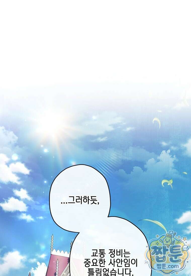 남주의 입양딸이 되었습니다 170화 1