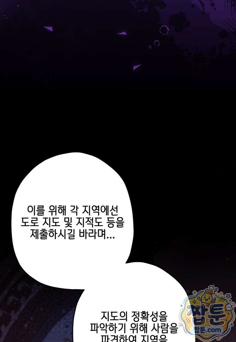 남주의 입양딸이 되었습니다 170화 8