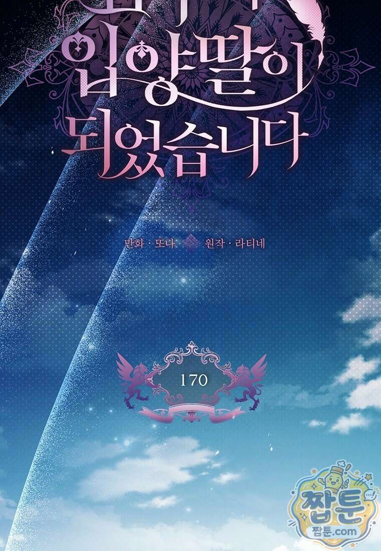 남주의 입양딸이 되었습니다 170화 11