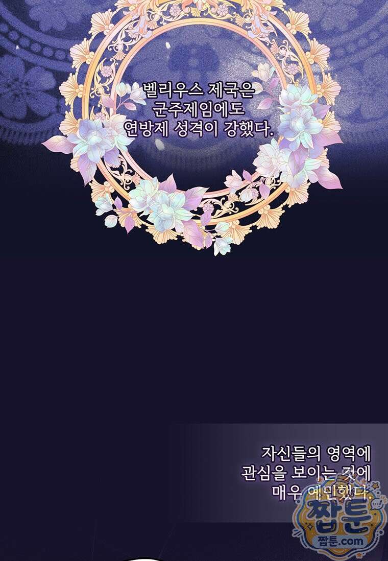 남주의 입양딸이 되었습니다 170화 15