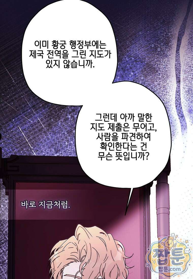 남주의 입양딸이 되었습니다 170화 16