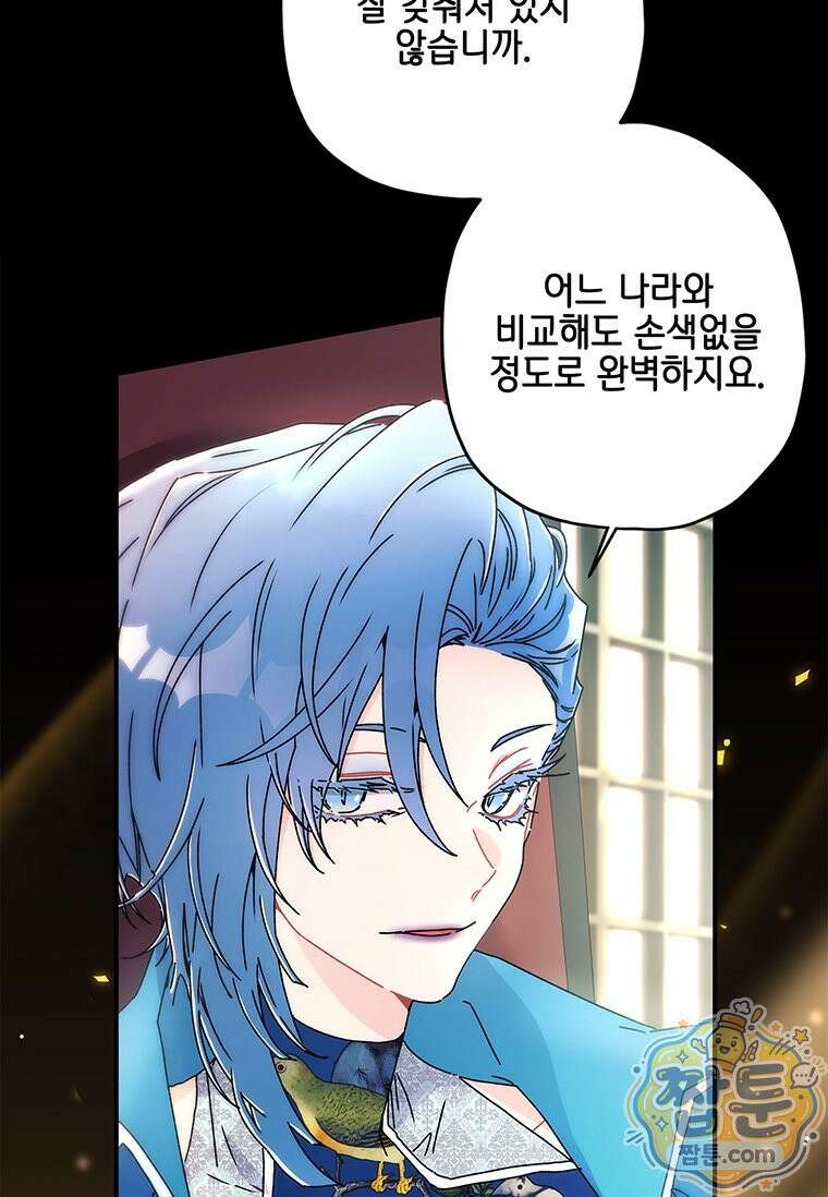 남주의 입양딸이 되었습니다 170화 18