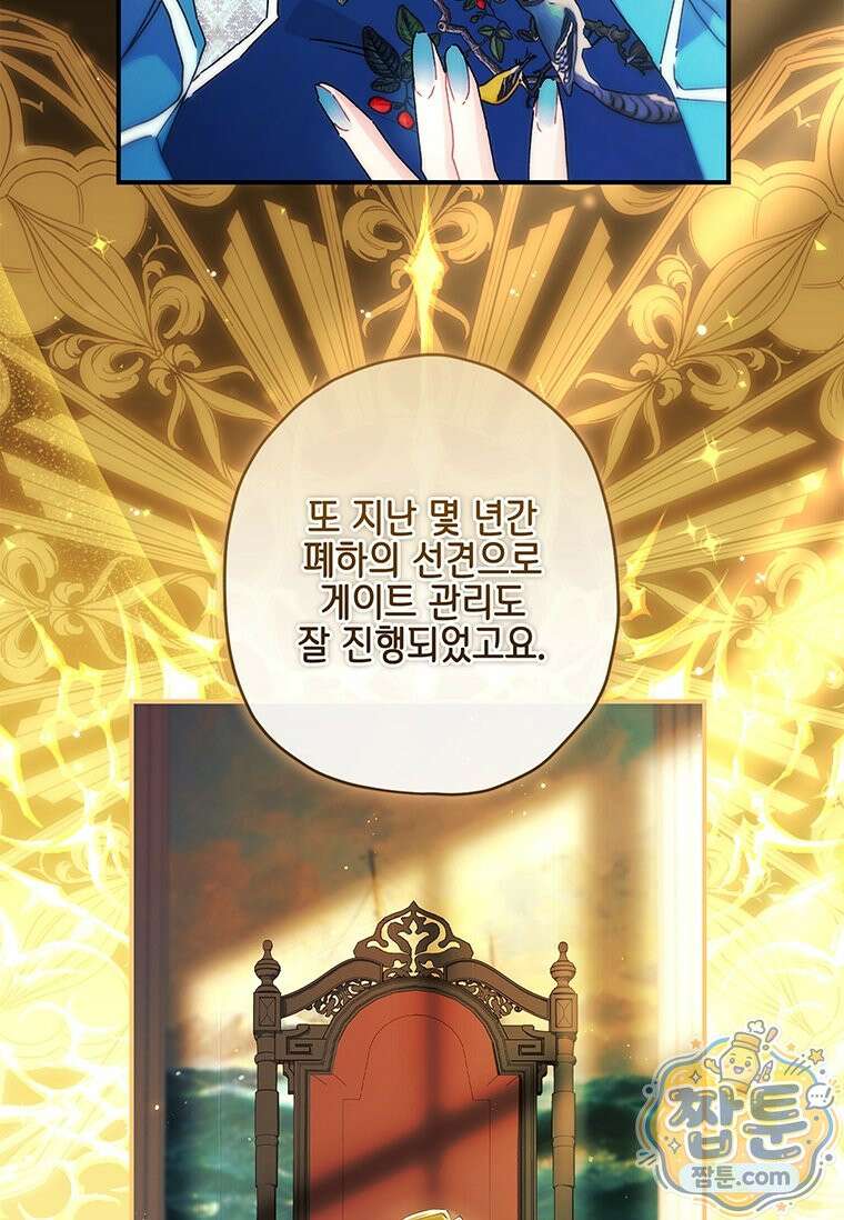 남주의 입양딸이 되었습니다 170화 19