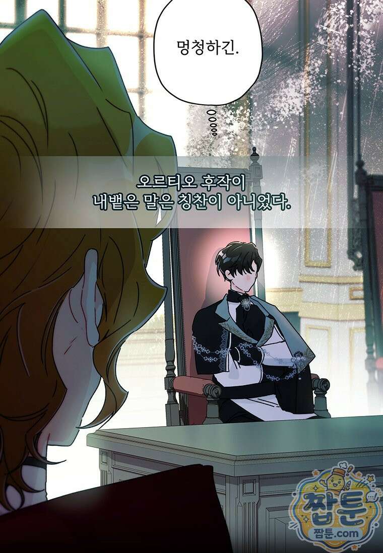 남주의 입양딸이 되었습니다 170화 22