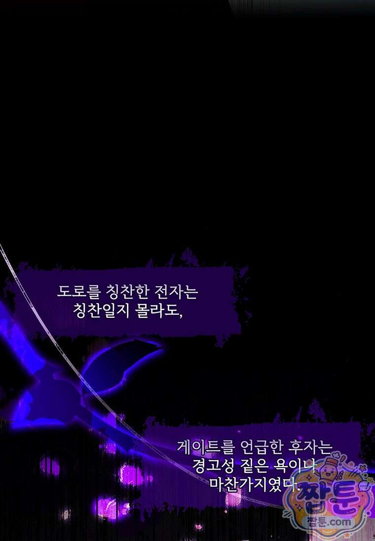 남주의 입양딸이 되었습니다 170화 23