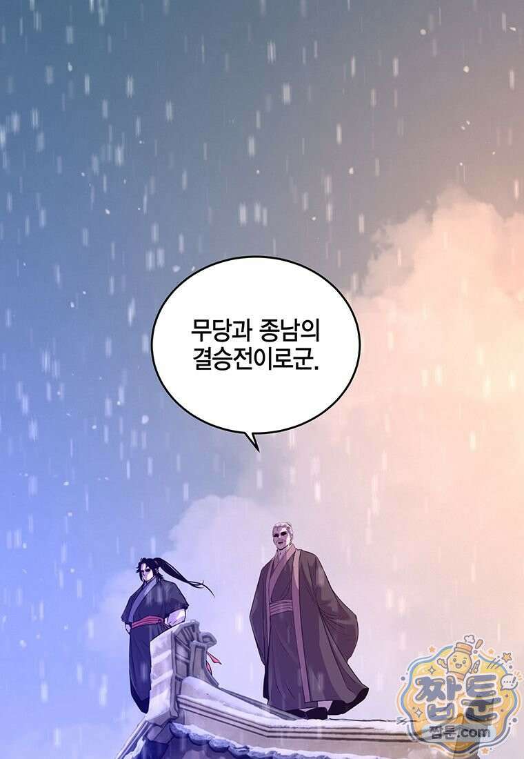 천하제일 무공교관 93화 1