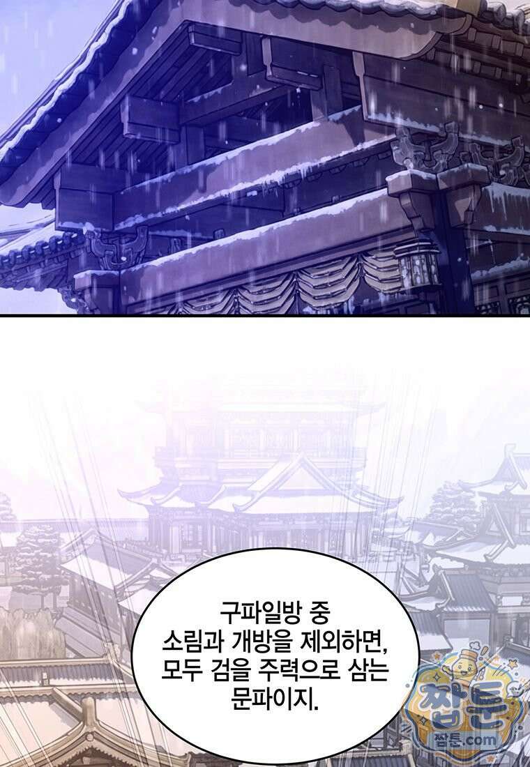 천하제일 무공교관 93화 2