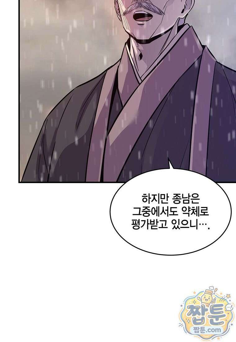 천하제일 무공교관 93화 5