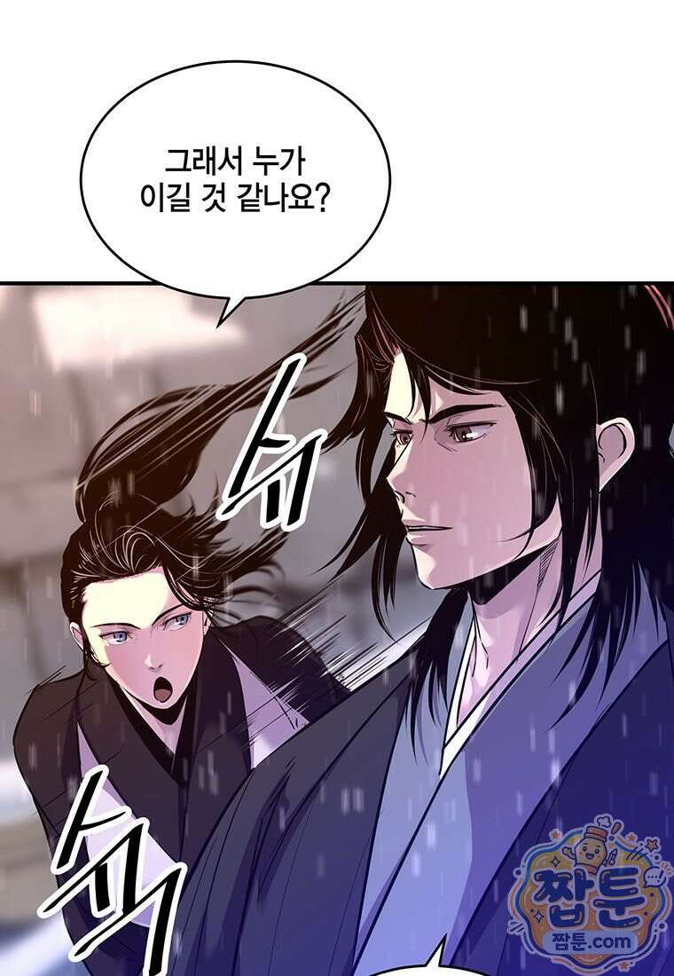 천하제일 무공교관 93화 6