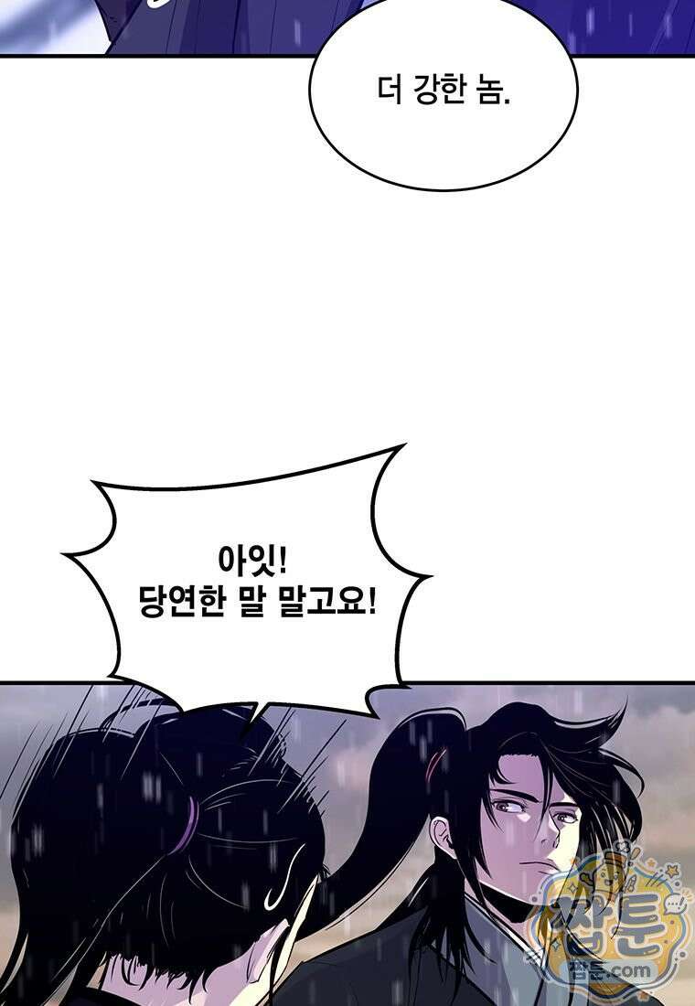 천하제일 무공교관 93화 7