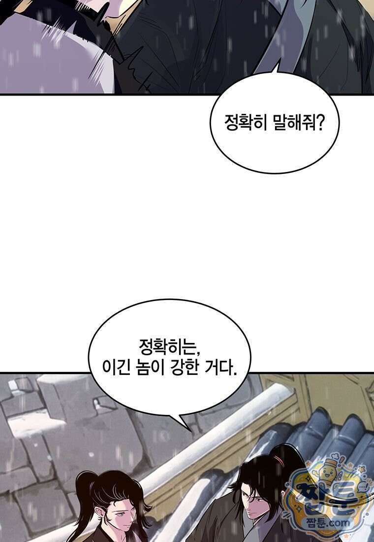천하제일 무공교관 93화 8